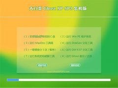 大白菜Windows xp 精简装机版 2022.09