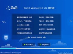 深度技术Windows10 32位 大神装机版 2022.07
