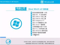 电脑公司Windows10 官网装机版32位 2022.06