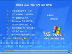 电脑公司Windows7 推荐纯净版32位 2021.04